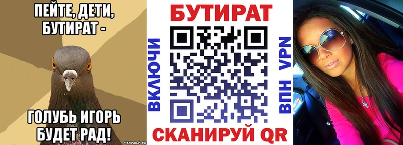 Бутират BDO 33%  omg вход  Чаплыгин 