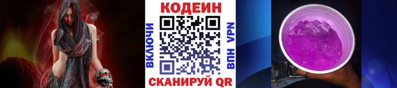Codein напиток Lean (лин)  цена   Чаплыгин 